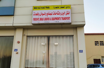 وادي الحجاز للتجارة - صحار -