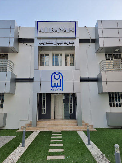 معهد البيان بسلطنة عمان معهد البيان - Oman|Muscat 100|223 Al Mazoon St