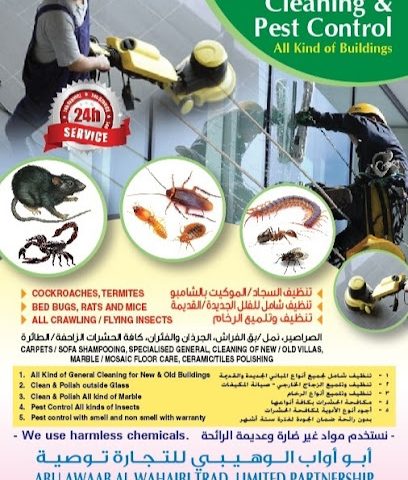 أبو عواب الوهيبى للتجارة. ابو اواب الوهيبي للتجارة - السيب - +968 9715 0360