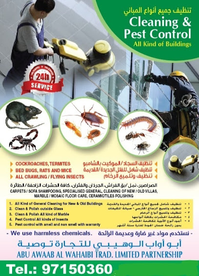 أبو عواب الوهيبى للتجارة. ابو اواب الوهيبي للتجارة - Oman|Seeb 130|Building 335B