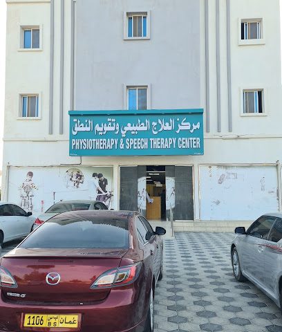 مركز العلاج الطبيعي وتقويم النطق - السويق - +968 9979 8704