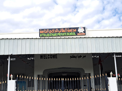 مدرسة بهلا الخاصة - بهلاء -