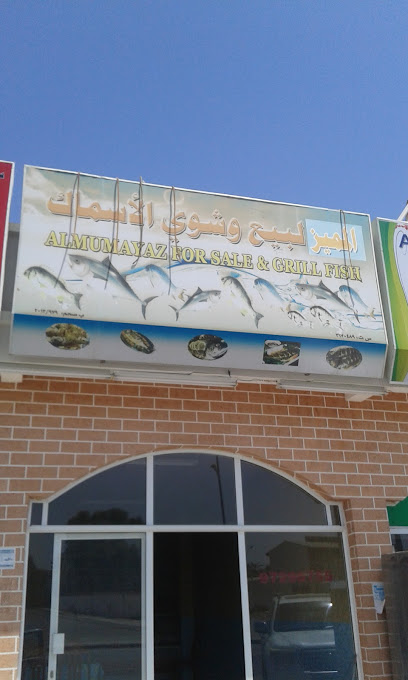 مطعم مميز للاسماك للأسماك - Oman|Saham|4VXH+JW7
