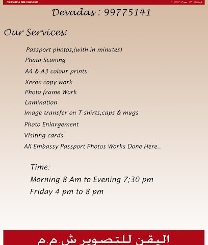 استوديو التصوير اليقين للتصوير ذ - مسقط - +968 9977 5141