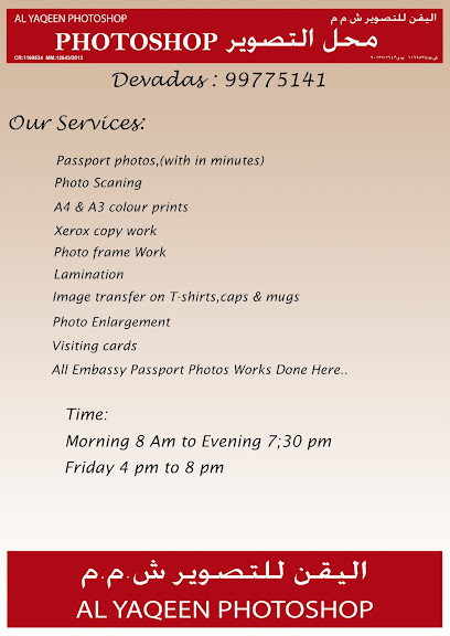 استوديو التصوير اليقين للتصوير ذ - Oman|Muscat|Al sarooj St