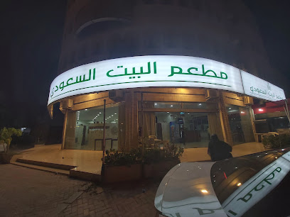 مطعم البيت السعودي صلالة - صلالة - +968 9119 9079