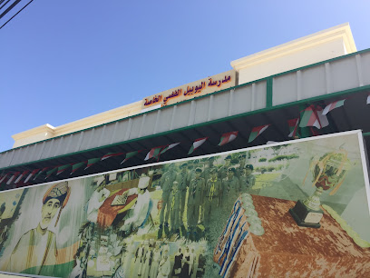 مدرسة اليوبيل الفضي الخاصة - السيب - +968 9676 7695