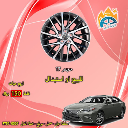 نجمة البلد المميز اطارات و رنجات _ تبديل زيوت و ميزان السيارات - صحار - +968 9757 0007
