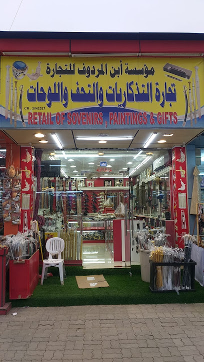 ابن المردوف القوف - Oman|Salalah|Al Qawf St|2474+3C2