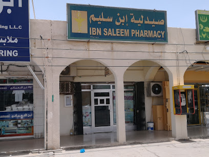 صيدلية ابن سليم - إبرا - +968 25 570441