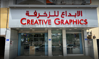كرييتف جرافيكس ذ م م - مسقط - +968 9527 7894