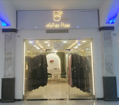 بيرنا بوتيك - صلالة - +968 9380 4292