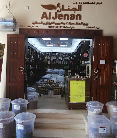 البهارات والبن والمكسرات - صحار - +968 9466 0423