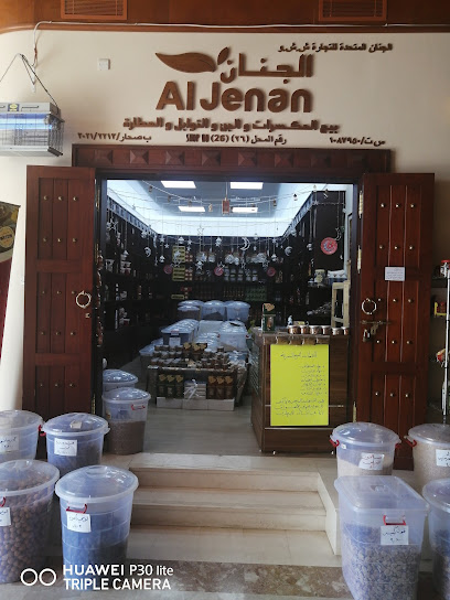 البهارات والبن والمكسرات - Oman|Sohar|https://goo.gl/maps/umYVuaN1WL2Jkw9d6