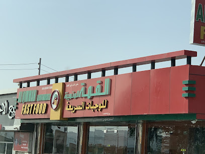 القمه للوجبات السريع - إزكي - +968 9422 9984