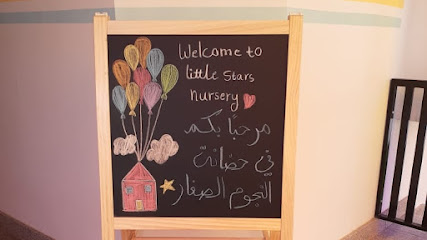 حضانة النجوم الصغار - السيب -