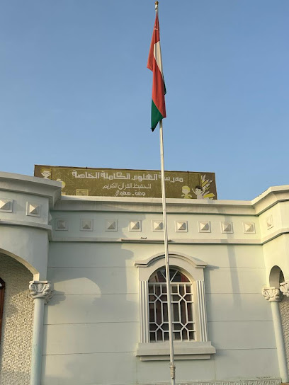 مدرسة علوم الكامله - Oman|Saham|5VGJ+5C6