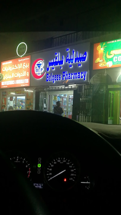 صيدلية بلقيس - Oman|Ar Rumays|MXPX+C84