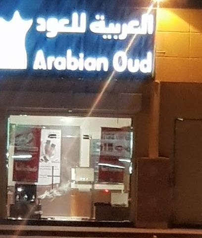 العربية للعود - صحار -