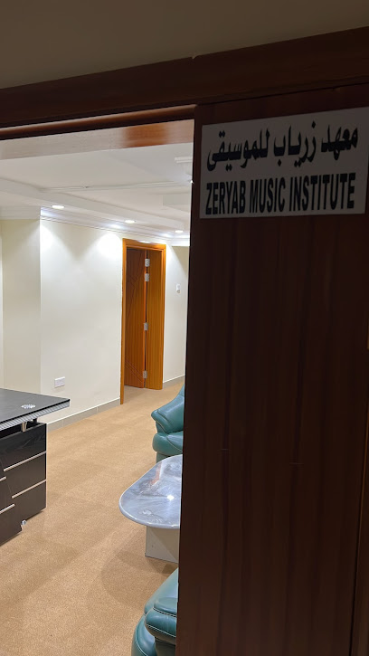 زرياب للتدريب الموسيقي - Oman|Muscat 111|1112