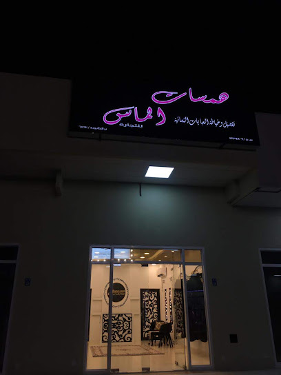 عبايات همسات عبايات همسات - Oman|Al Khaburah|X3GP+J6M