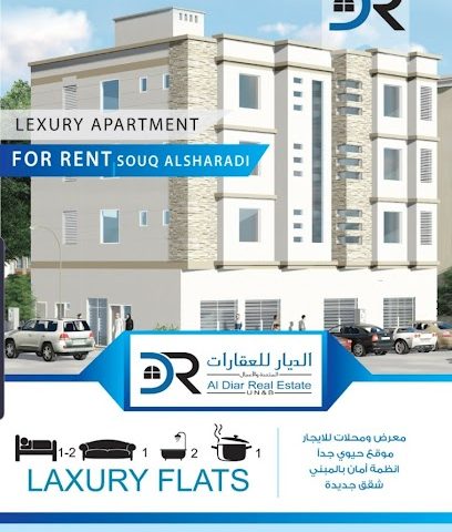 الديار للعقارات - AL DIAR REAL ESTATE - السيب - +968 9040 0060
