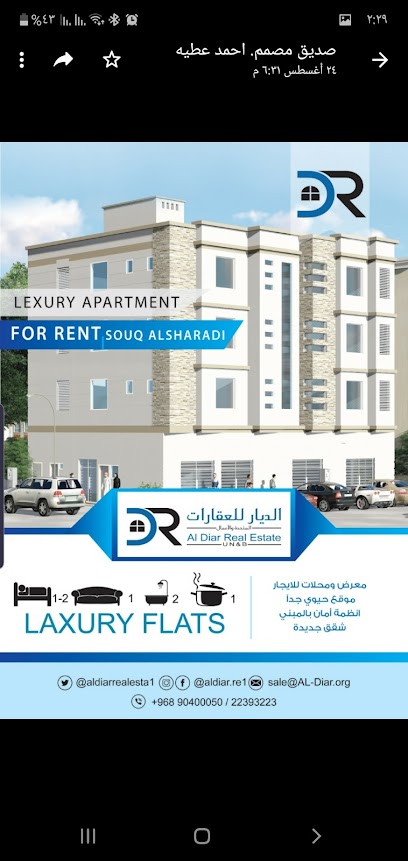 الديار للعقارات - AL DIAR REAL ESTATE - Oman|132|سلطنة عمان، مسقط ولاية السيب ، الموالح الجنوبيه ، بجوار عمانتل القديم الموالح الجنوبيه المرحلة الخامسه ( 11سابقاً ولاية السيب
