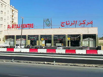 مركز الرتاج - بركاء - +968 9587 1381