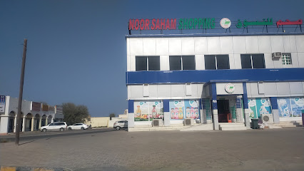 نور صحم للتسوق - صحم -