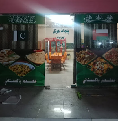 فندق ومطعم البنجاب - ليوا - +968 9292 9919