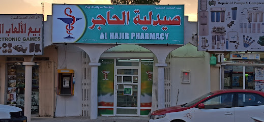 صيدلية الهاجر - بهلاء -