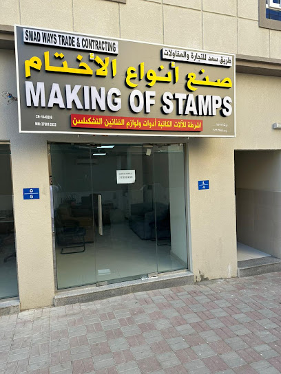 طباعة وصناعة الطوابع صنع الأختام - 130