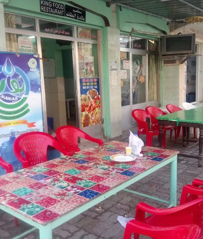 مطعم كينج - صلالة - +968 9648 3940