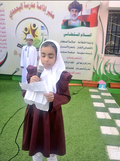 مدرسة اليحمدي للتعليم الاساسي - Oman|Ibra|QFCW+6M3