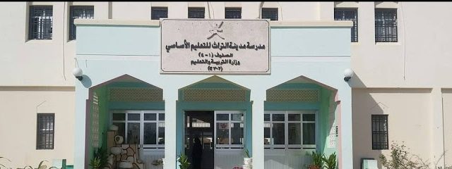 مدرسة مدينة التراث - بهلاء -