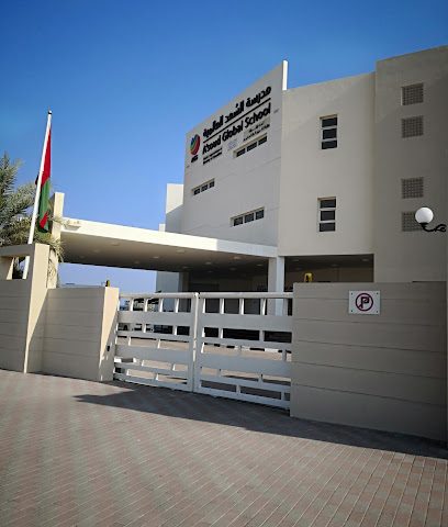 مدرسة العصود العالمية ، السيب ، مسقط - السيب - +968 24 423952