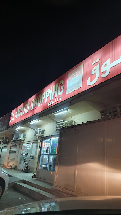 سوبر ماركت الأماجد - Oman|صور،|HH83+J5X