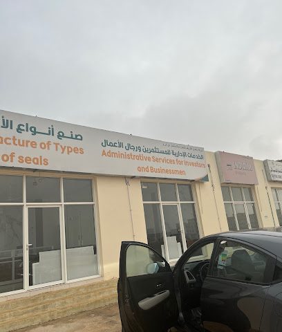 شركة سلمان الشريف للتجارة والاستثمار - صلالة - +968 9970 0903