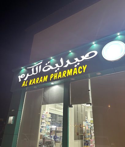 صيدلية الكرم - السويق -