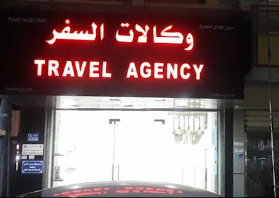 الدين السفر السيب - السيب - +968 9715 1563