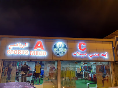 أ ج ميلانو الرياضية - صلالة - +968 9164 3556