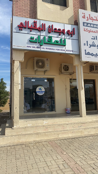 مكتب ابو وجدان للعقارات -