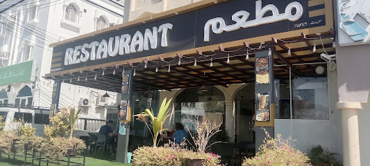 مطعم - بهلاء -