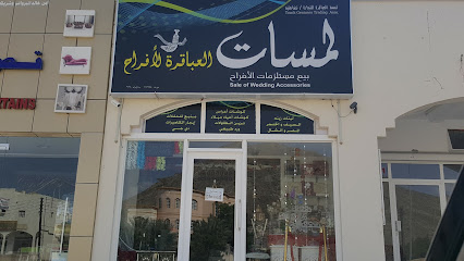 لمسات العباقرة للأفراح - إبرا - +968 9561 4999