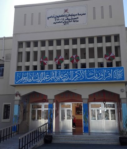 مدرسة سيماء ومقزح للتعليم الأساسي - مكيسا - +968 25 393235