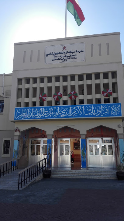 مدرسة سيماء ومقزح للتعليم الأساسي - Oman|Mukaysa|WWX4+RF4