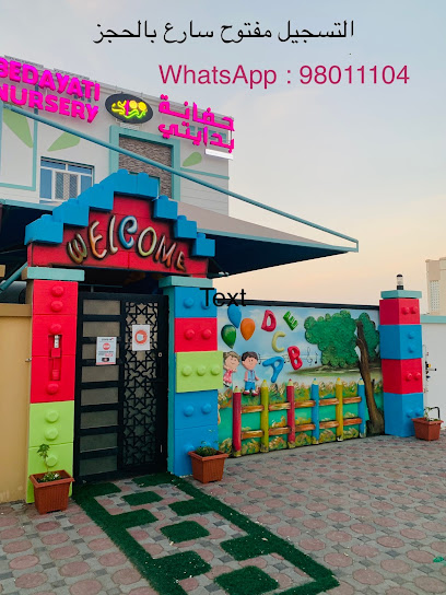 حضانة بدايتي - Oman|Seeb|Unnamed Road