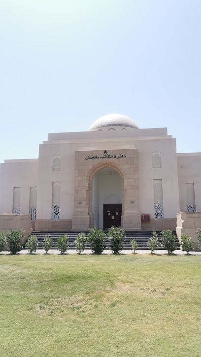 دائرة الكاتب بالعدل - Oman|Rustaq|FC2J+HV7