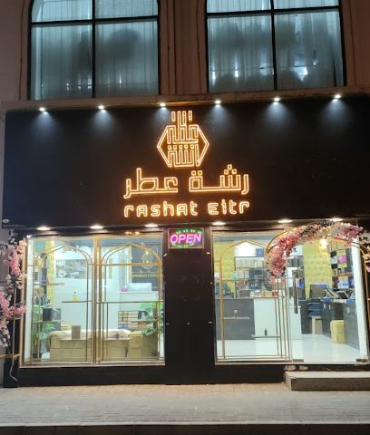 رشة عطر - نزوى - +968 9574 3366