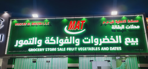 مسكوت الاهلية - جعلان بني بوعلي - +968 7156 1256